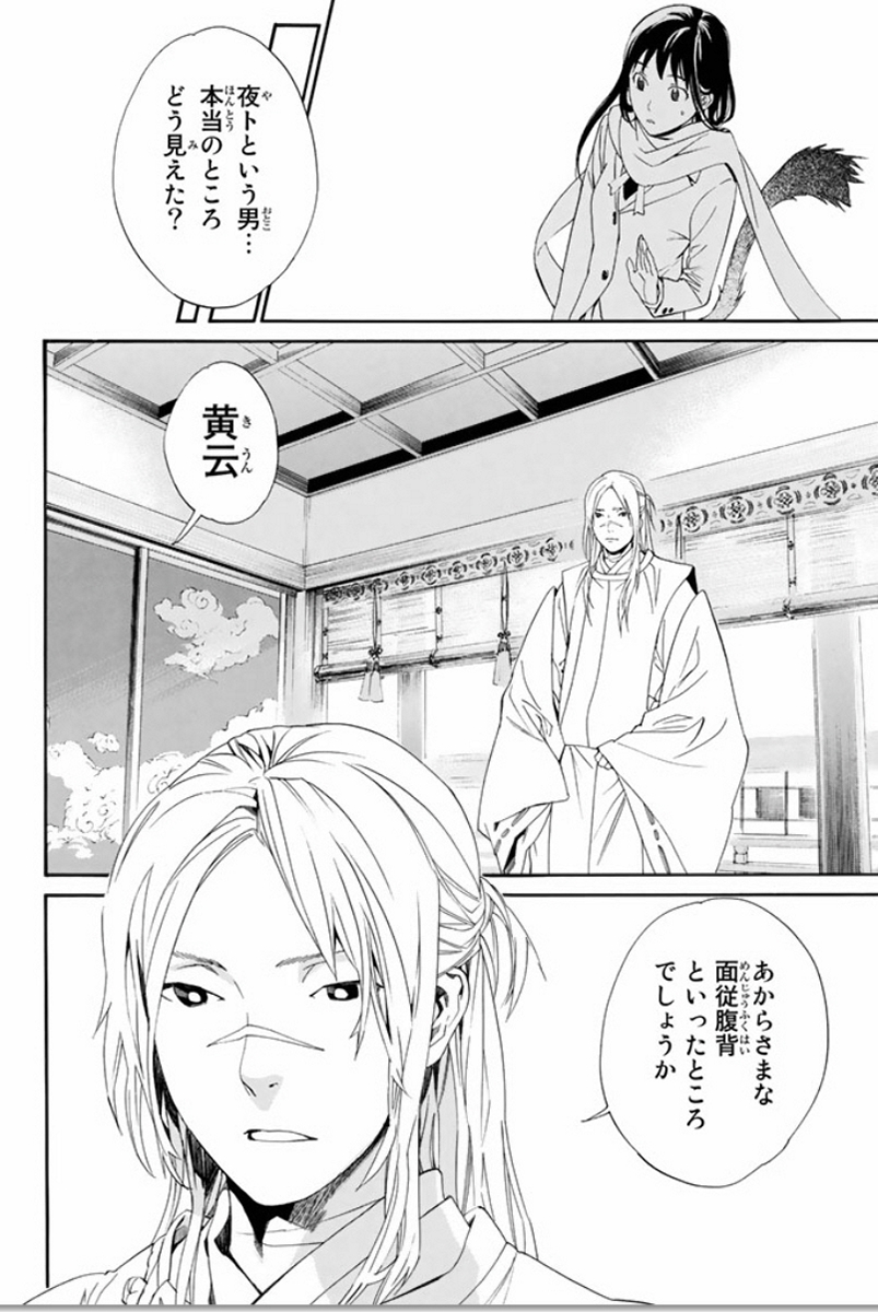 NORAGAMI - raw - Chapter 57 - https://jpdd.ccdd.to/JPDD/noragami/146685/1nl1qwmjkr3.jpg