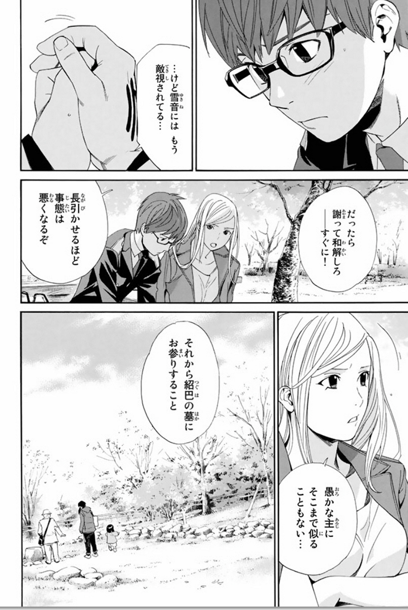 NORAGAMI - raw - Chapter 57 - https://jpdd.ccdd.to/JPDD/noragami/146685/1q3t2r3oozf.jpg