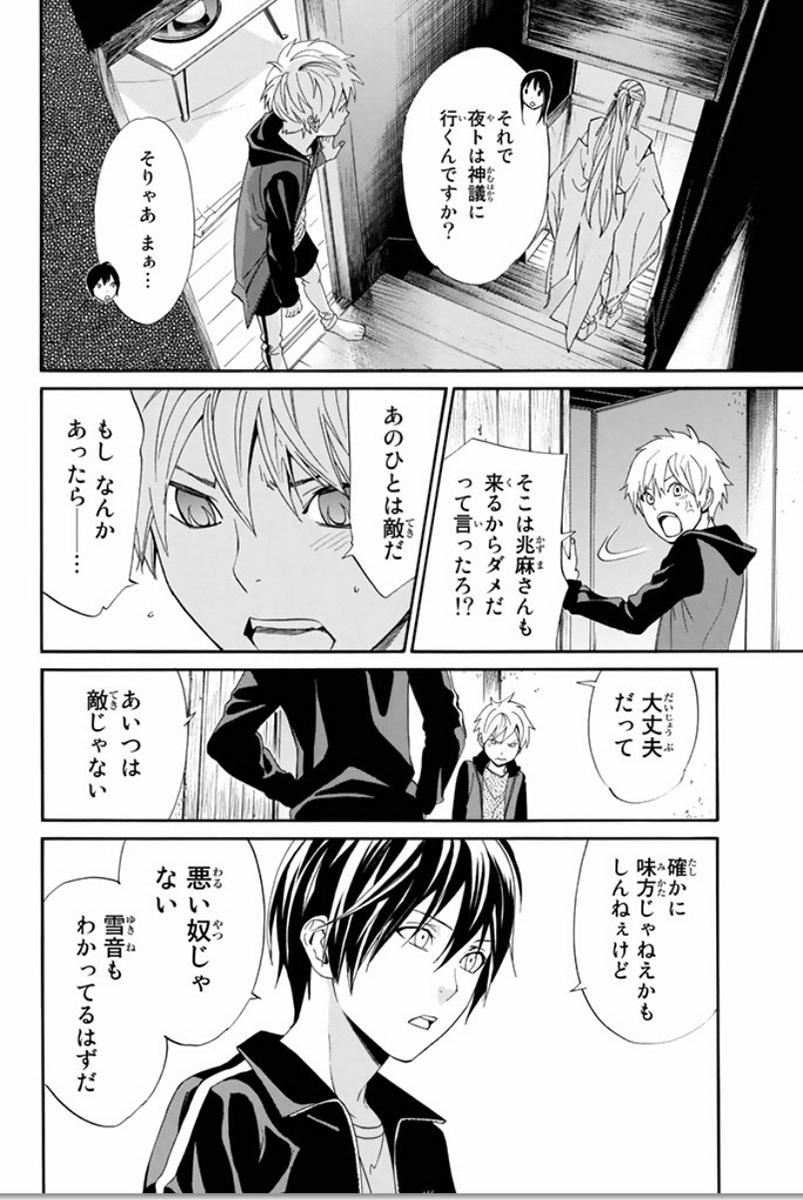 NORAGAMI - raw - Chapter 57 - https://jpdd.ccdd.to/JPDD/noragami/146685/25tb2ijzmik.jpg