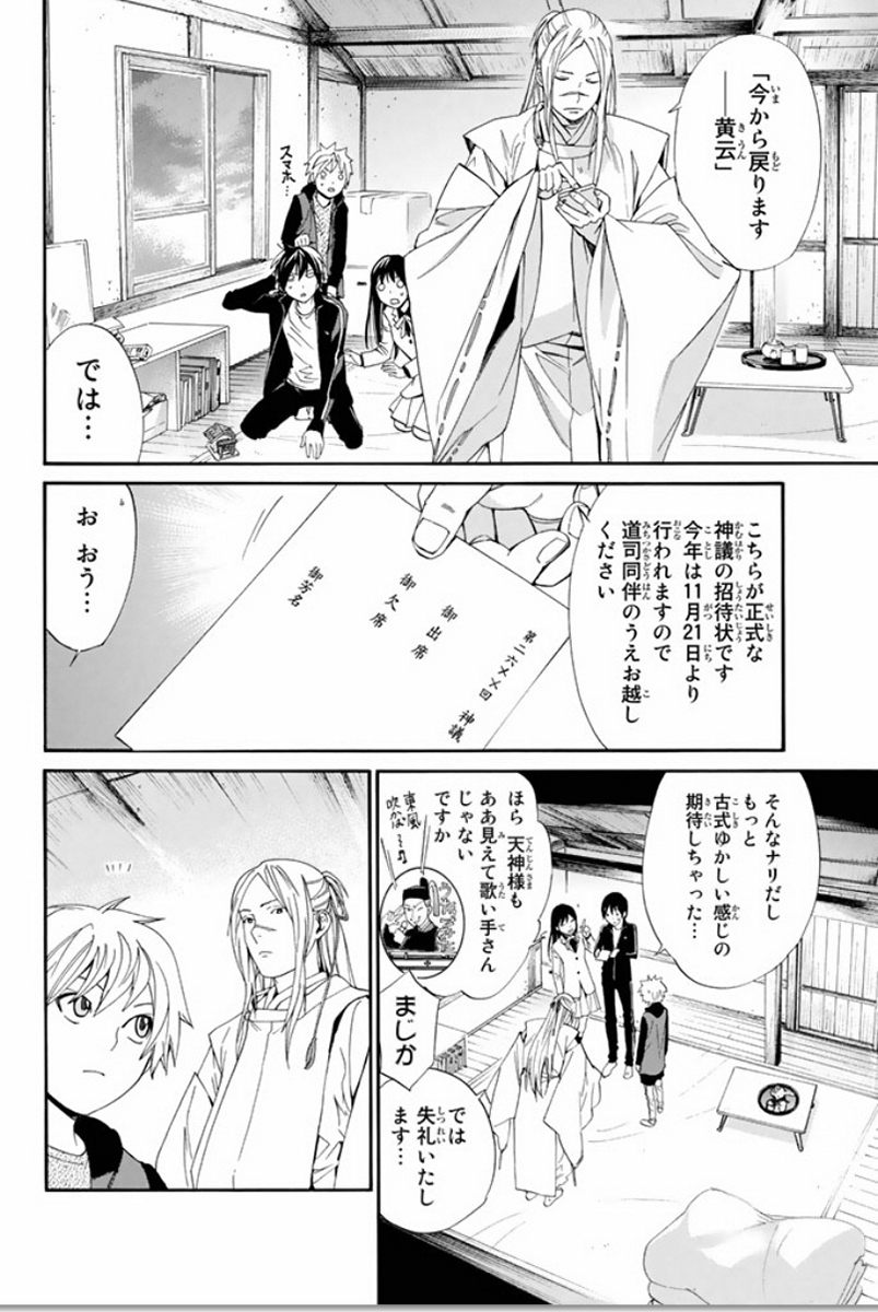 NORAGAMI - raw - Chapter 57 - https://jpdd.ccdd.to/JPDD/noragami/146685/4ndtsndoamu.jpg