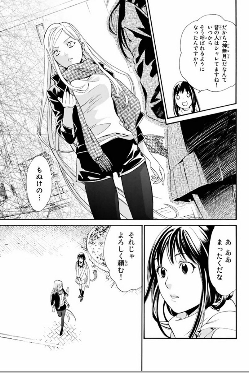NORAGAMI - raw - Chapter 57 - https://jpdd.ccdd.to/JPDD/noragami/146685/5evufdzphnz.jpg