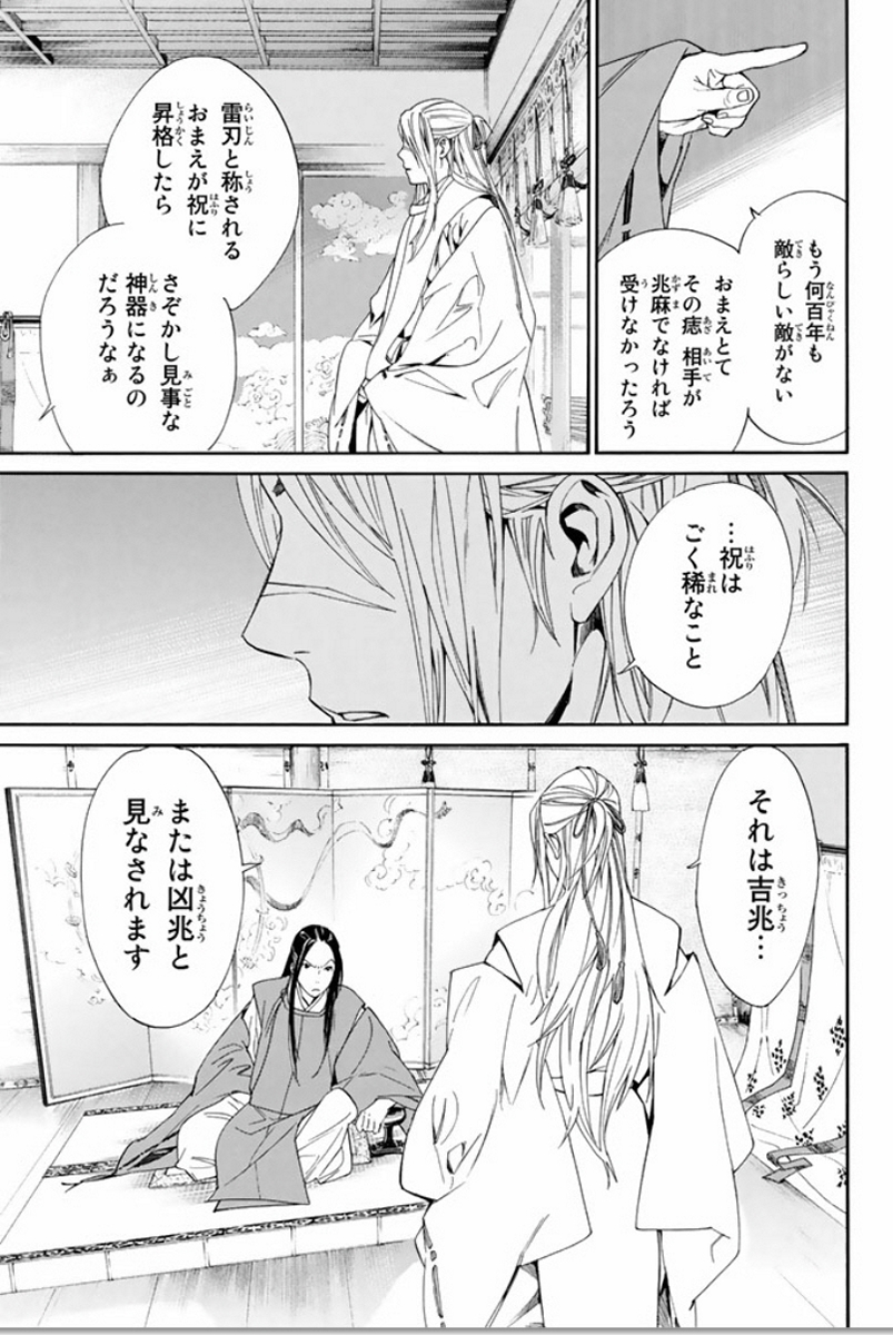 NORAGAMI - raw - Chapter 57 - https://jpdd.ccdd.to/JPDD/noragami/146685/abfvrnopelz.jpg