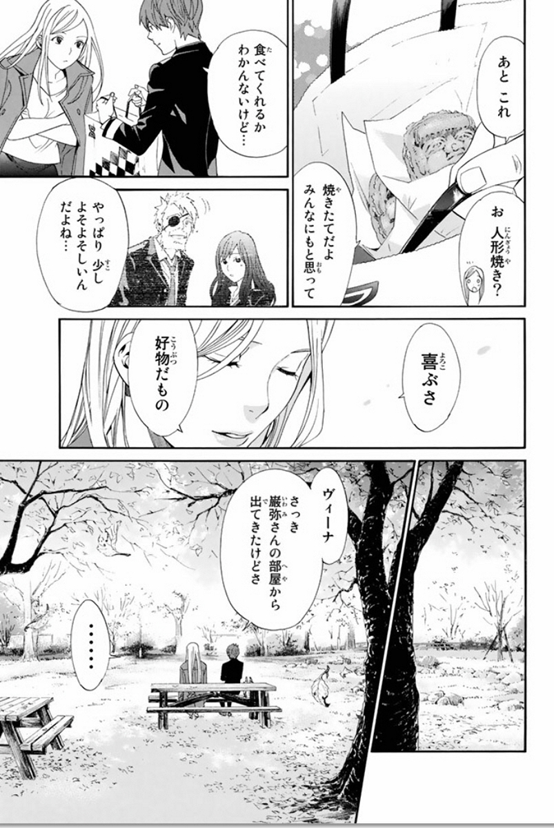 NORAGAMI - raw - Chapter 57 - https://jpdd.ccdd.to/JPDD/noragami/146685/aikzbehn0pt.jpg