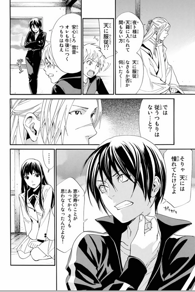 NORAGAMI - raw - Chapter 57 - https://jpdd.ccdd.to/JPDD/noragami/146685/blpzl5q3th5.jpg