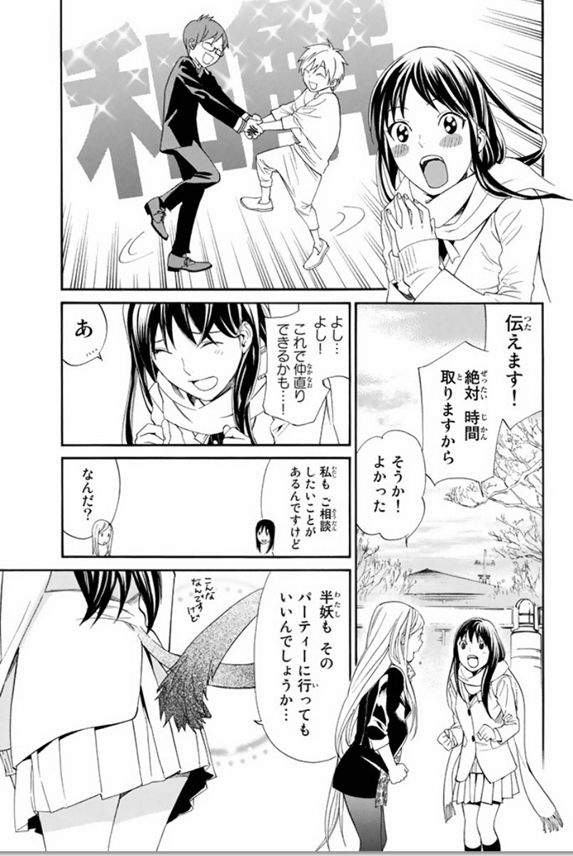 NORAGAMI - raw - Chapter 57 - https://jpdd.ccdd.to/JPDD/noragami/146685/dggfbv4b0qf.jpg