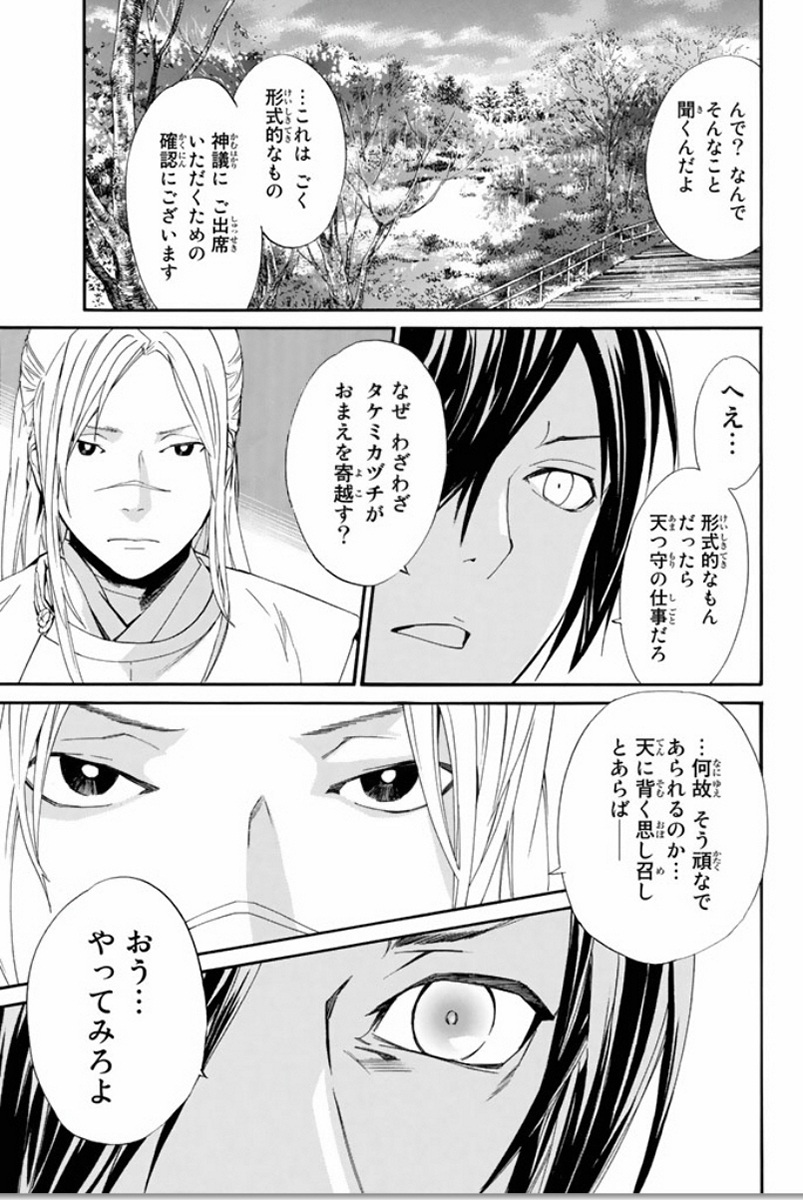 NORAGAMI - raw - Chapter 57 - https://jpdd.ccdd.to/JPDD/noragami/146685/e0vbgwqqtjs.jpg