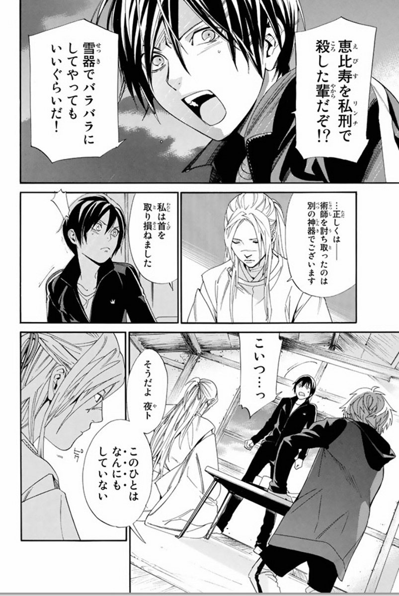 NORAGAMI - raw - Chapter 57 - https://jpdd.ccdd.to/JPDD/noragami/146685/e5clppx5uig.jpg