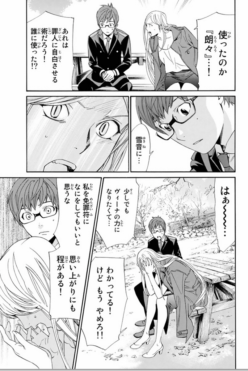 NORAGAMI - raw - Chapter 57 - https://jpdd.ccdd.to/JPDD/noragami/146685/eccfnqw3ihr.jpg
