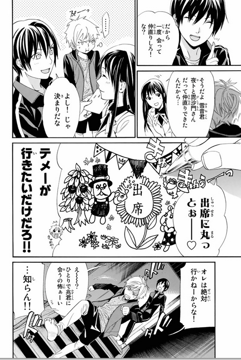NORAGAMI - raw - Chapter 57 - https://jpdd.ccdd.to/JPDD/noragami/146685/ehngixnlb4v.jpg