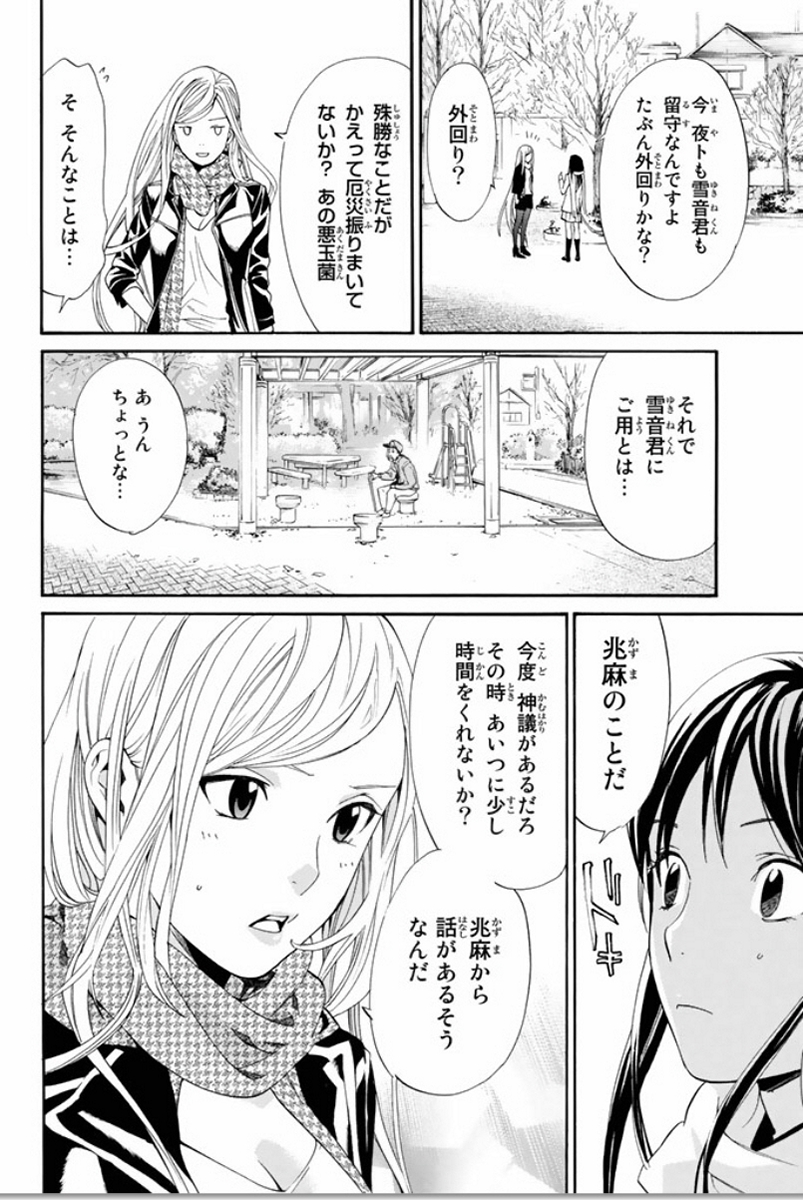 NORAGAMI - raw - Chapter 57 - https://jpdd.ccdd.to/JPDD/noragami/146685/eqyxuan4fkj.jpg