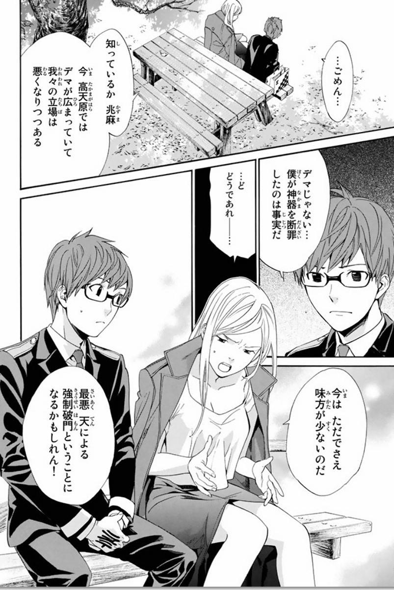 NORAGAMI - raw - Chapter 57 - https://jpdd.ccdd.to/JPDD/noragami/146685/fgs24uisri4.jpg