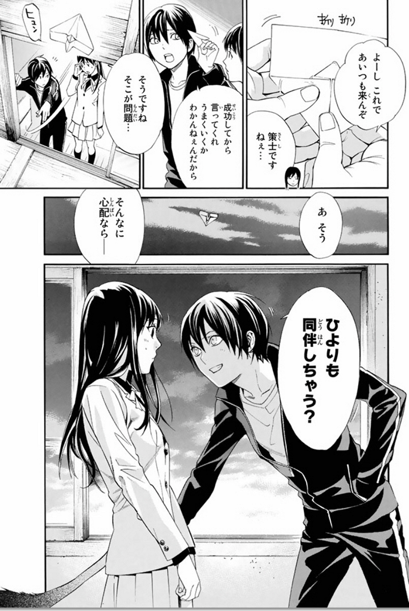 NORAGAMI - raw - Chapter 57 - https://jpdd.ccdd.to/JPDD/noragami/146685/gdkbwmgmqeg.jpg