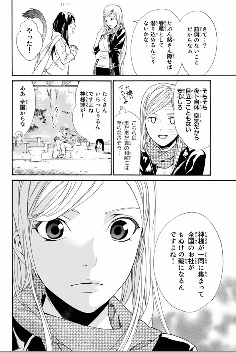 NORAGAMI - raw - Chapter 57 - https://jpdd.ccdd.to/JPDD/noragami/146685/gmjdkqaohaw.jpg