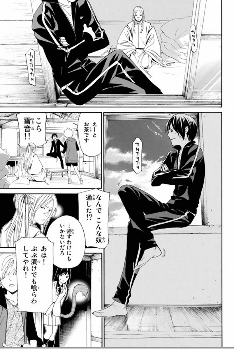 NORAGAMI - raw - Chapter 57 - https://jpdd.ccdd.to/JPDD/noragami/146685/ko5mcwera4d.jpg