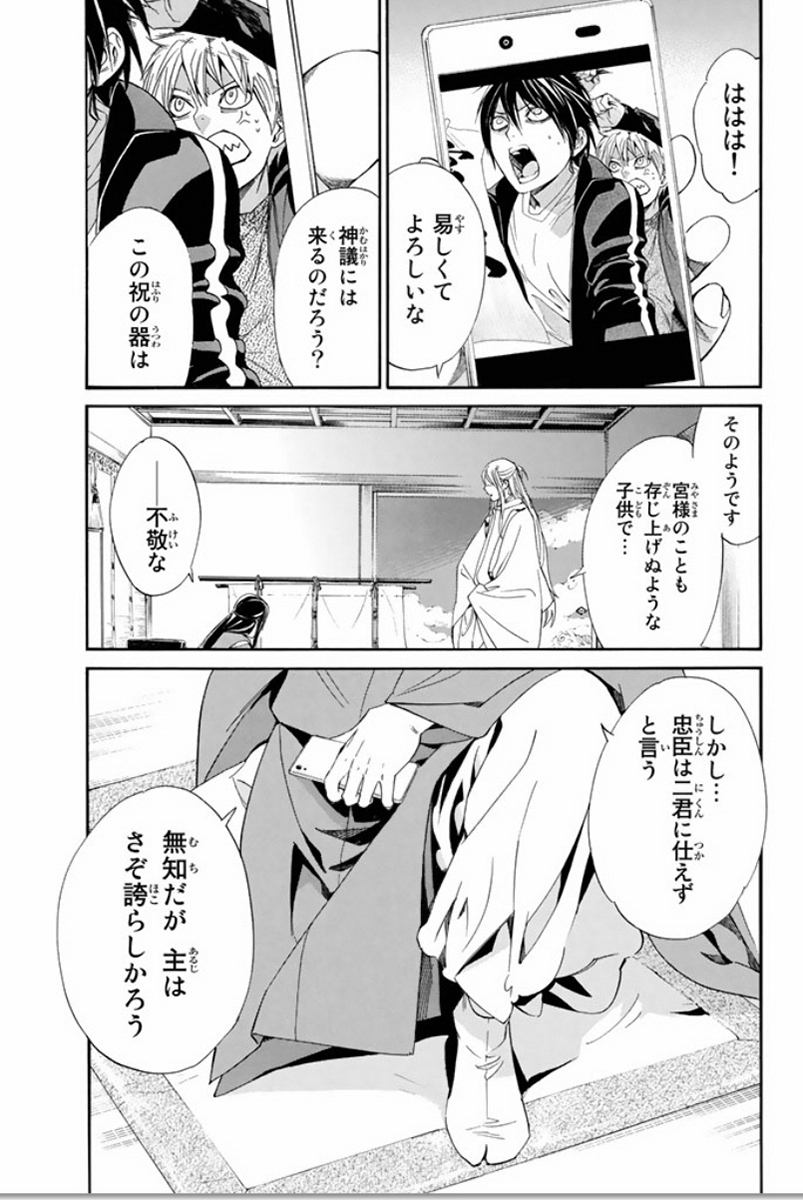 NORAGAMI - raw - Chapter 57 - https://jpdd.ccdd.to/JPDD/noragami/146685/kq4wczpez2k.jpg