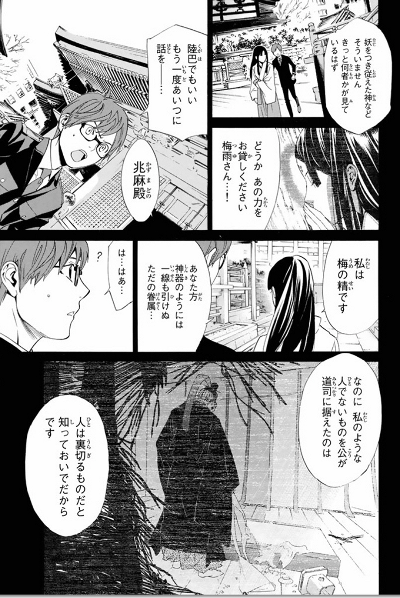 NORAGAMI - raw - Chapter 57 - https://jpdd.ccdd.to/JPDD/noragami/146685/nywmgyl23hx.jpg