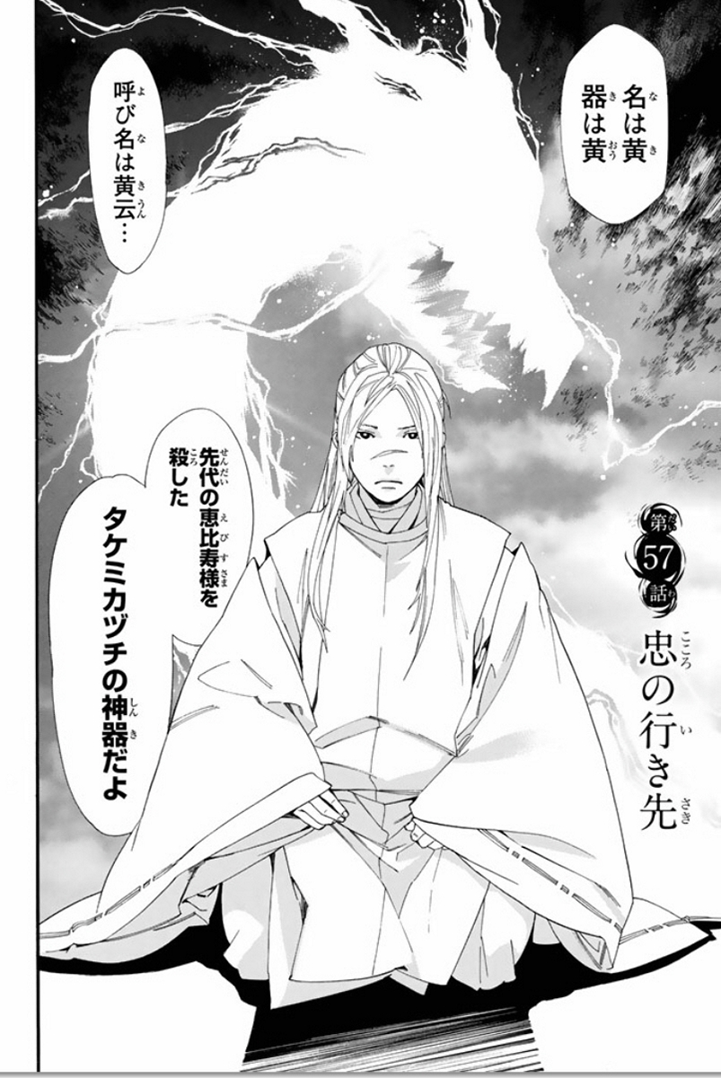 NORAGAMI - raw - Chapter 57 - https://jpdd.ccdd.to/JPDD/noragami/146685/ohjzxtgsbkj.jpg