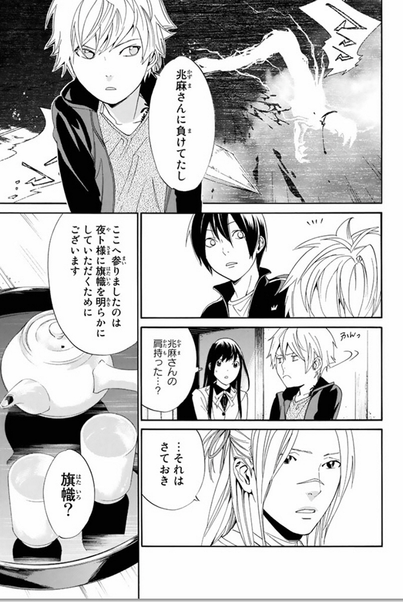 NORAGAMI - raw - Chapter 57 - https://jpdd.ccdd.to/JPDD/noragami/146685/osbcghzbc4l.jpg