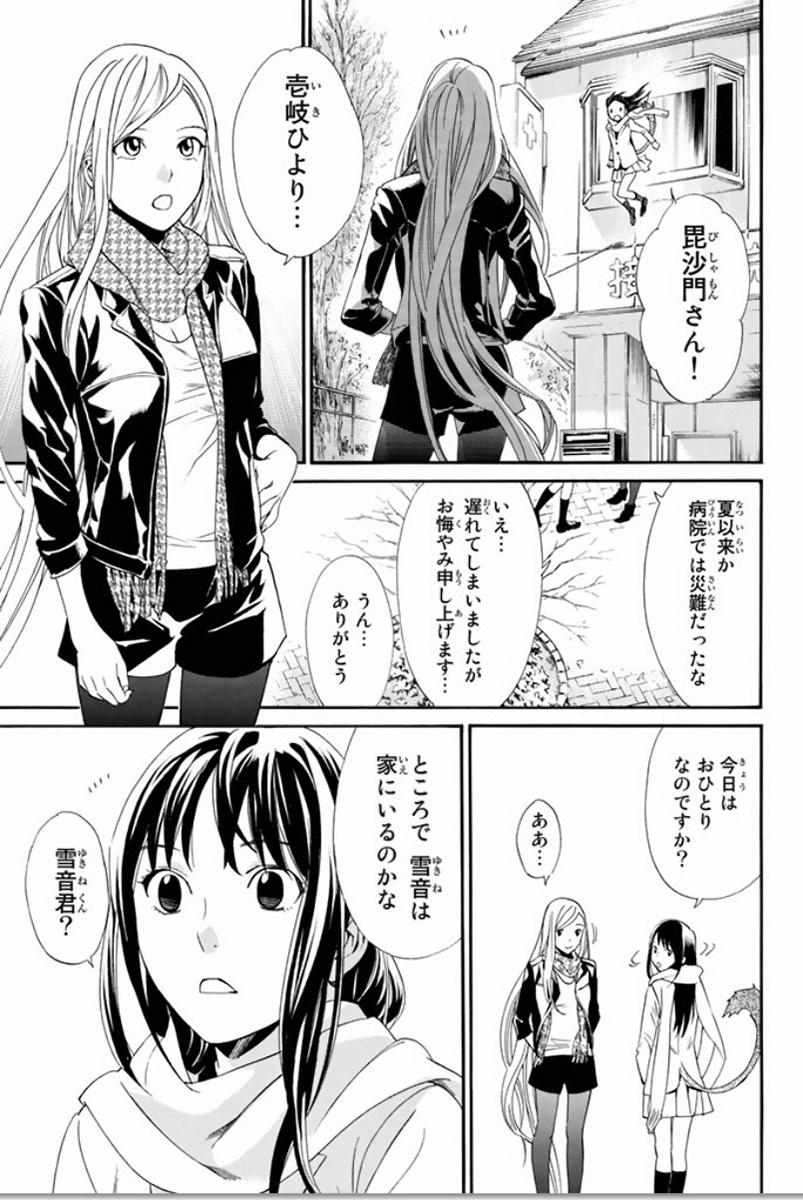 NORAGAMI - raw - Chapter 57 - https://jpdd.ccdd.to/JPDD/noragami/146685/phnyanfrzx3.jpg