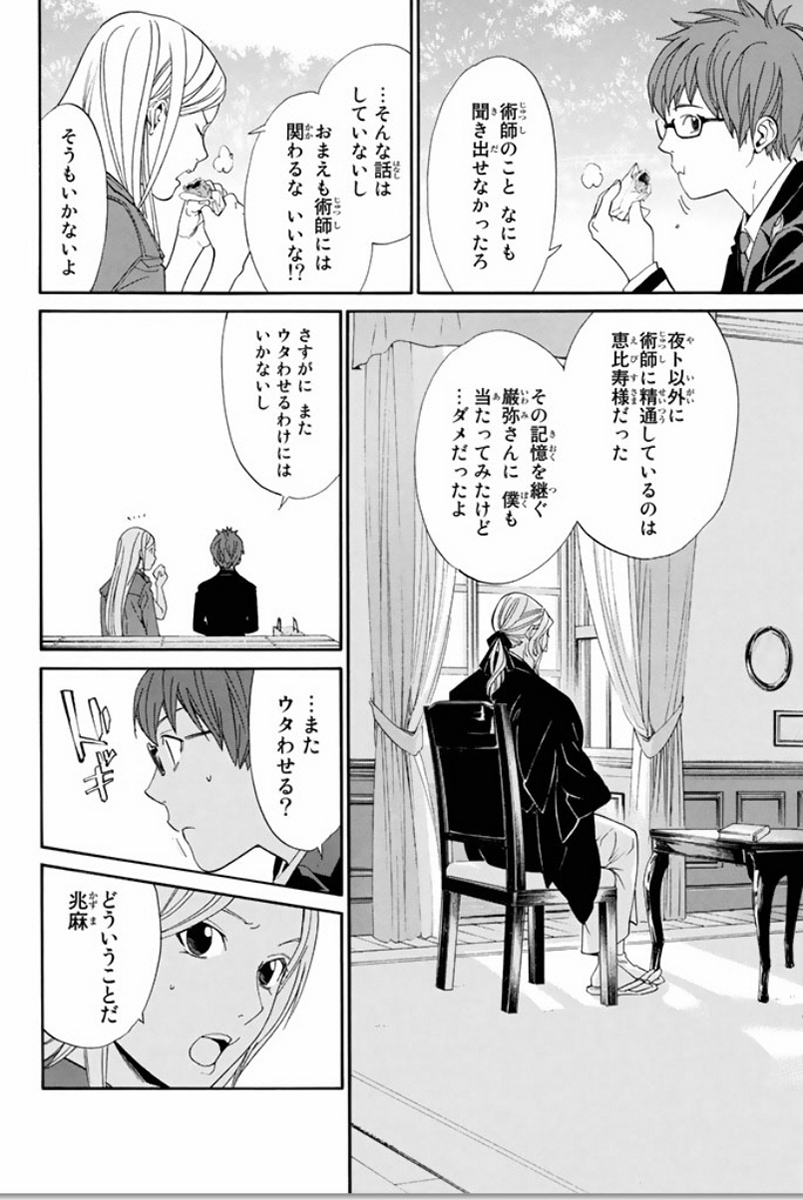 NORAGAMI - raw - Chapter 57 - https://jpdd.ccdd.to/JPDD/noragami/146685/q2gzj0grctf.jpg