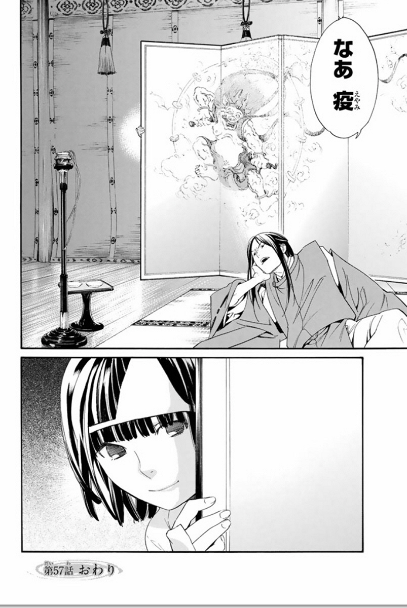 NORAGAMI - raw - Chapter 57 - https://jpdd.ccdd.to/JPDD/noragami/146685/qa4p3jzi3pg.jpg