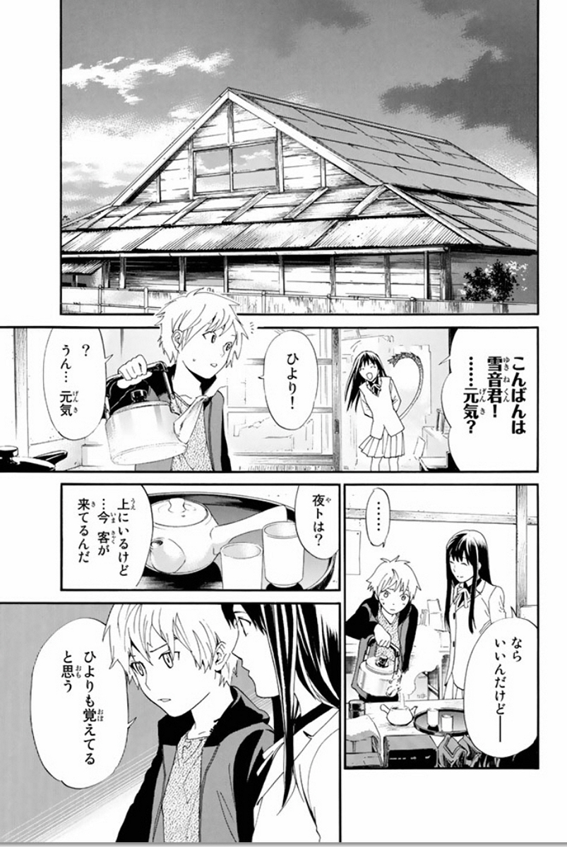 NORAGAMI - raw - Chapter 57 - https://jpdd.ccdd.to/JPDD/noragami/146685/qxbk25oznzt.jpg