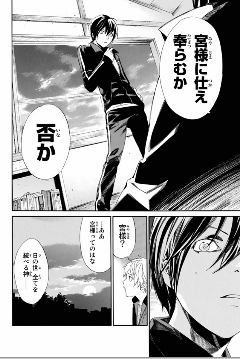 NORAGAMI - raw - Chapter 57 - https://jpdd.ccdd.to/JPDD/noragami/146685/qxx15w5xgs0.jpg