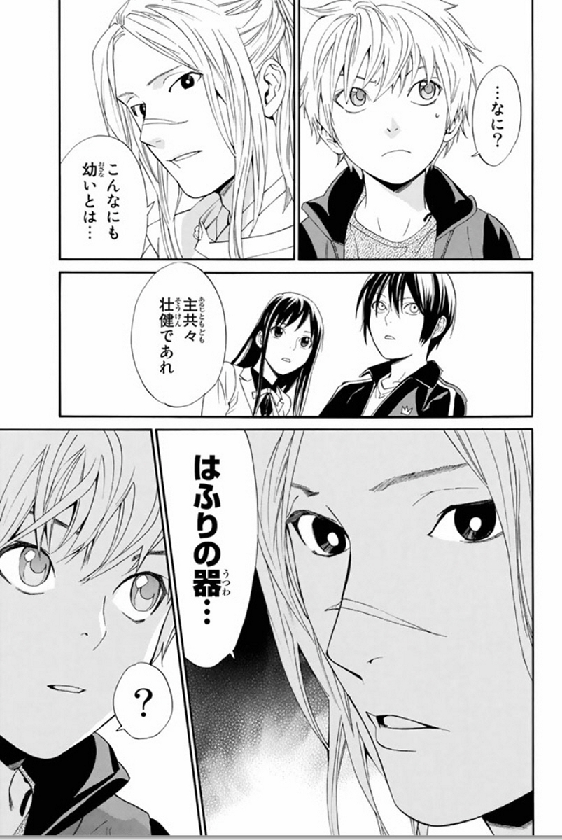 NORAGAMI - raw - Chapter 57 - https://jpdd.ccdd.to/JPDD/noragami/146685/rmyydpgarv2.jpg