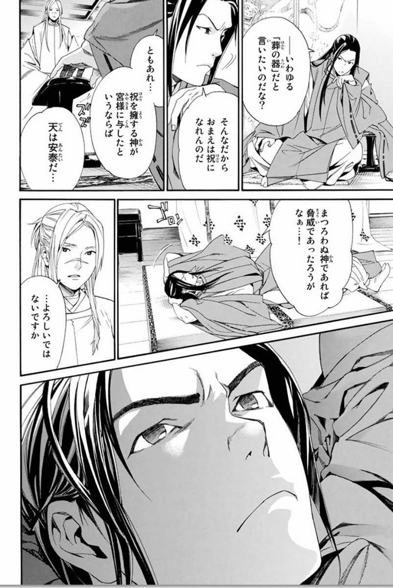 NORAGAMI - raw - Chapter 57 - https://jpdd.ccdd.to/JPDD/noragami/146685/u4fp5lvgzn5.jpg