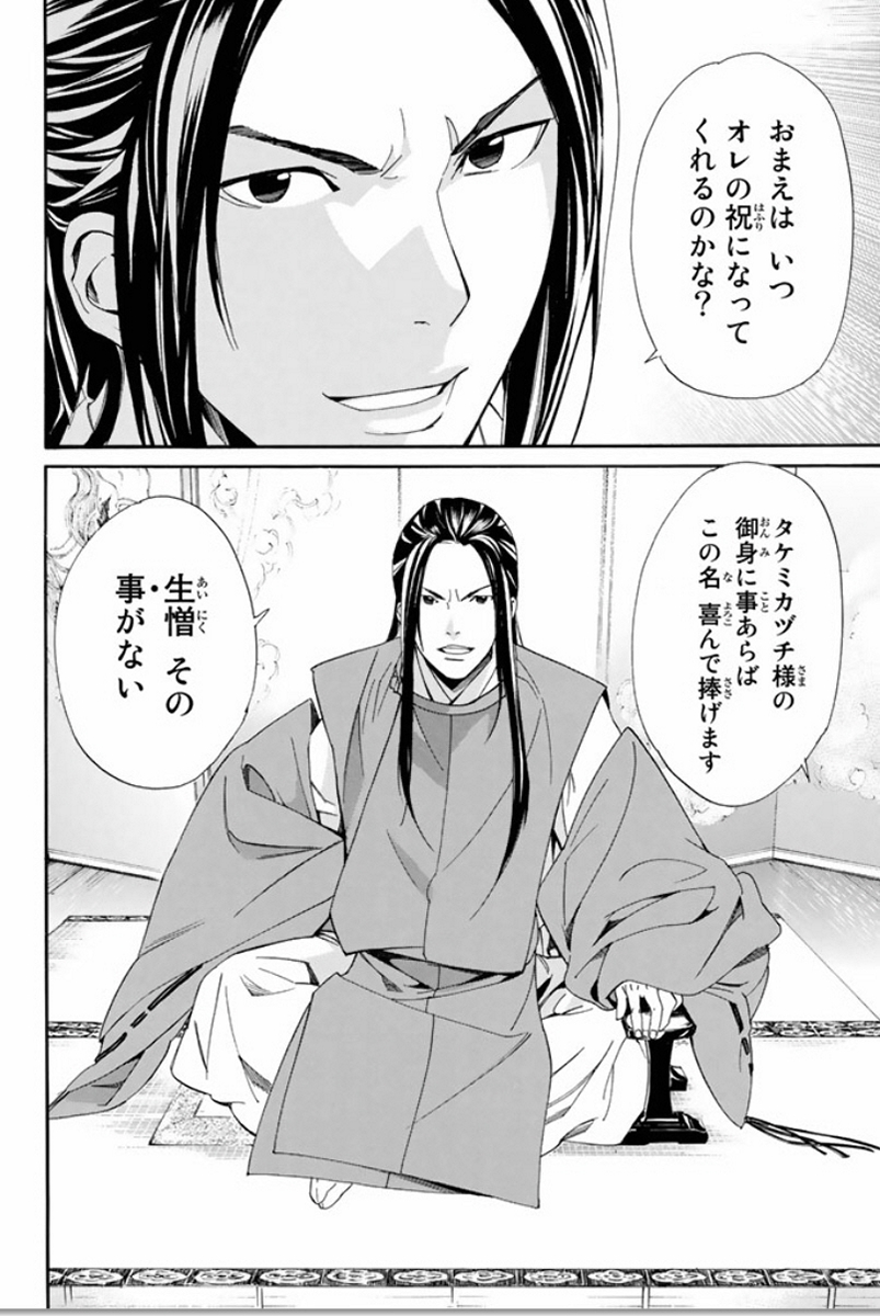 NORAGAMI - raw - Chapter 57 - https://jpdd.ccdd.to/JPDD/noragami/146685/vcade3pqj0o.jpg