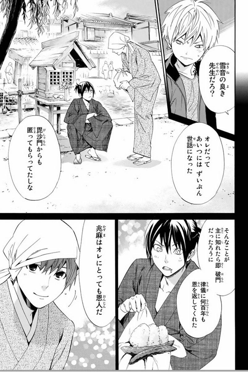 NORAGAMI - raw - Chapter 57 - https://jpdd.ccdd.to/JPDD/noragami/146685/vinc0tovxpb.jpg