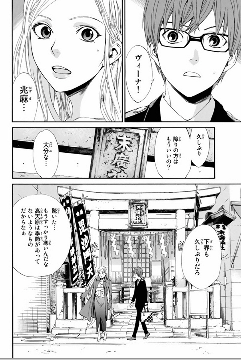NORAGAMI - raw - Chapter 57 - https://jpdd.ccdd.to/JPDD/noragami/146685/yzr12w5rwe5.jpg