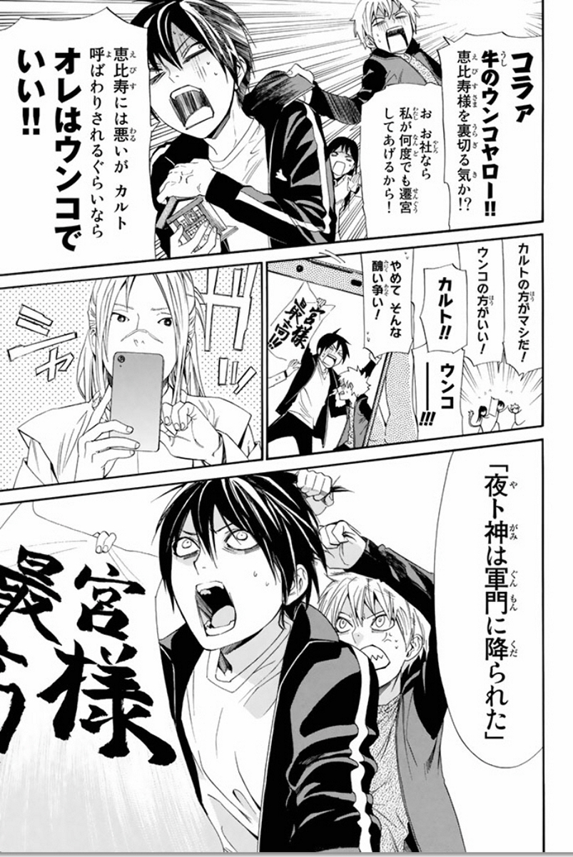 NORAGAMI - raw - Chapter 57 - https://jpdd.ccdd.to/JPDD/noragami/146685/zsp21n0xz2o.jpg