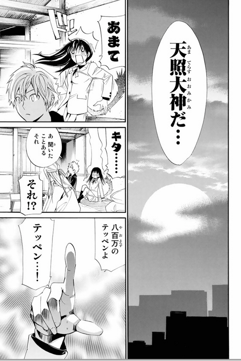NORAGAMI - raw - Chapter 57 - https://jpdd.ccdd.to/JPDD/noragami/146685/zzyf4co3el0.jpg