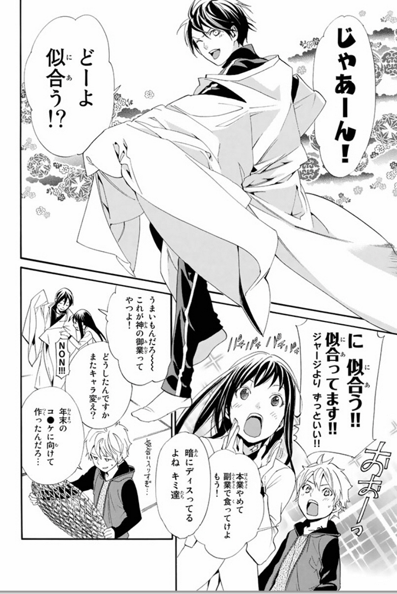 NORAGAMI - raw - Chapter 56 - https://jpdd.ccdd.to/JPDD/noragami/146686/0rg3az1l24c.jpg