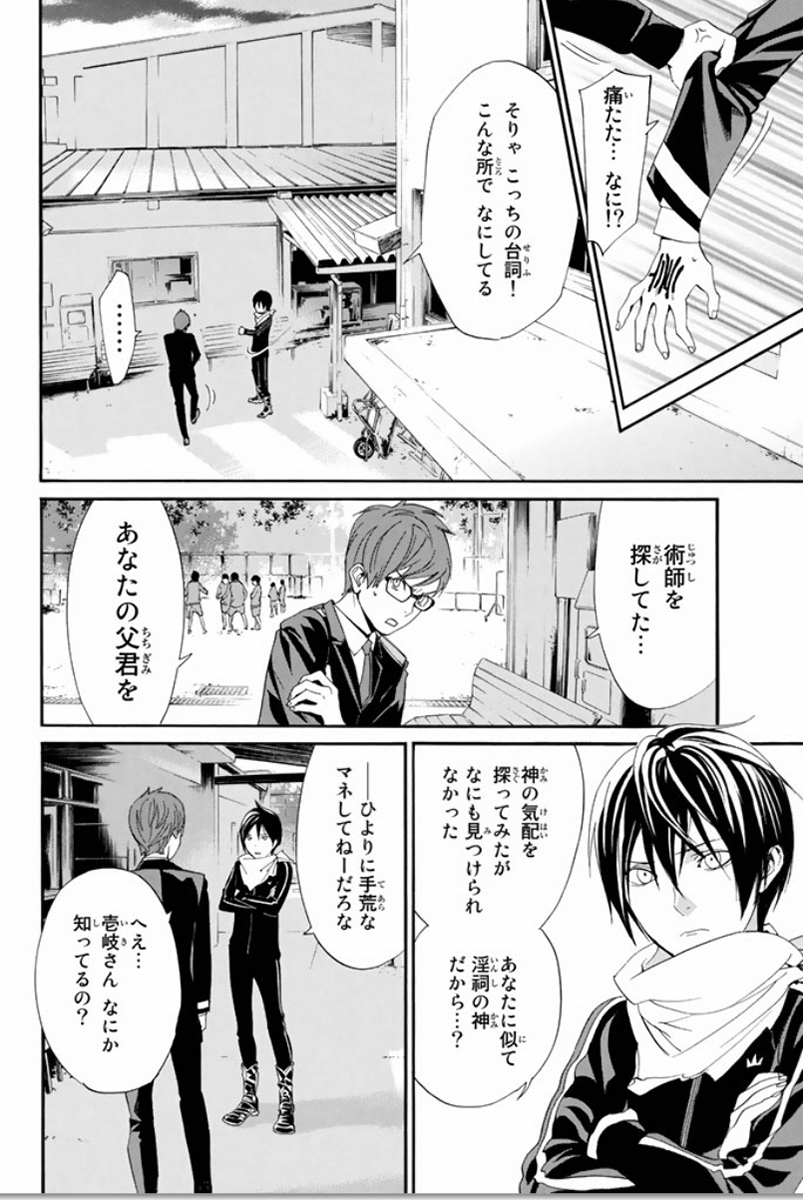 NORAGAMI - raw - Chapter 56 - https://jpdd.ccdd.to/JPDD/noragami/146686/2bsoazylc0q.jpg