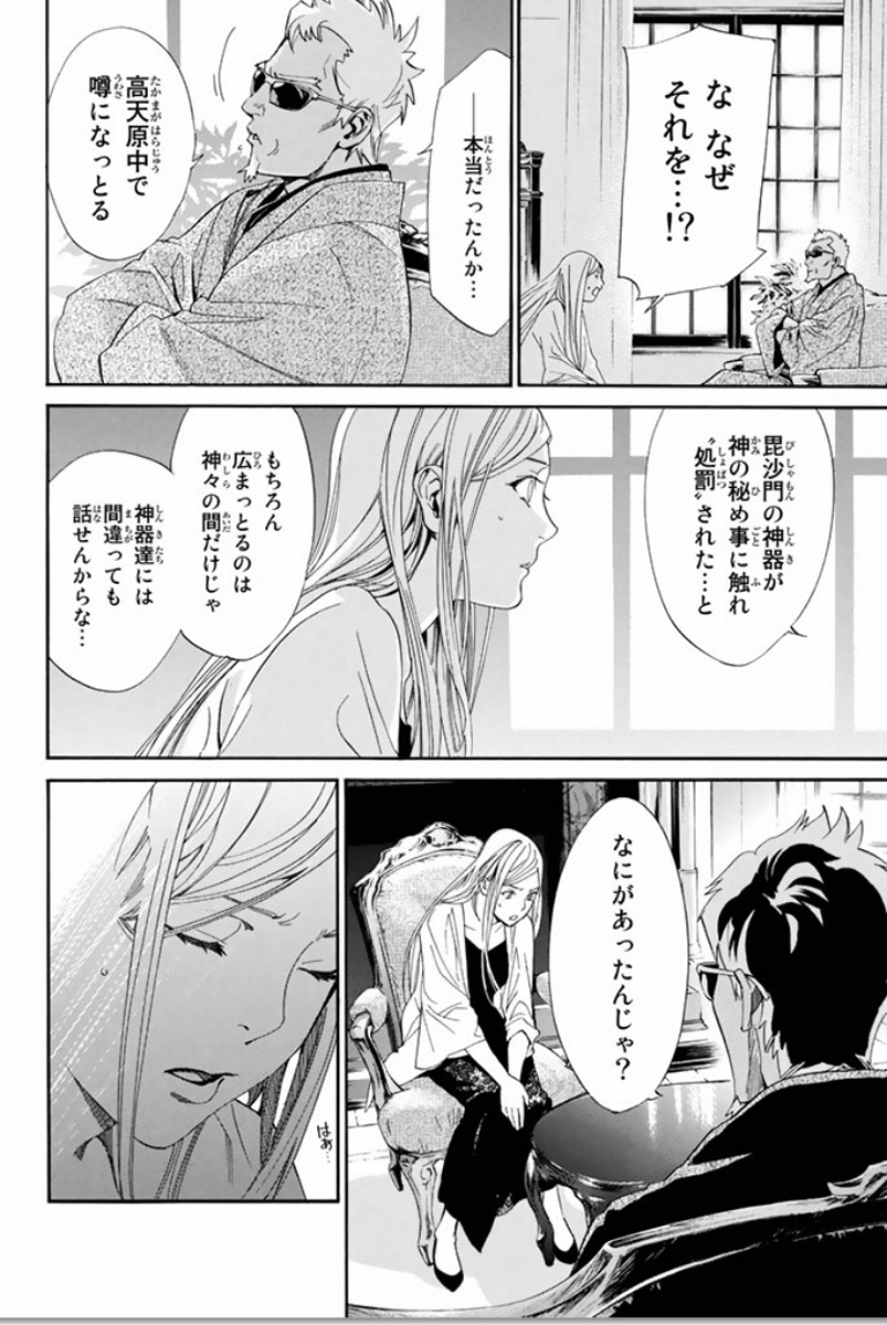 NORAGAMI - raw - Chapter 56 - https://jpdd.ccdd.to/JPDD/noragami/146686/3zkict421xi.jpg