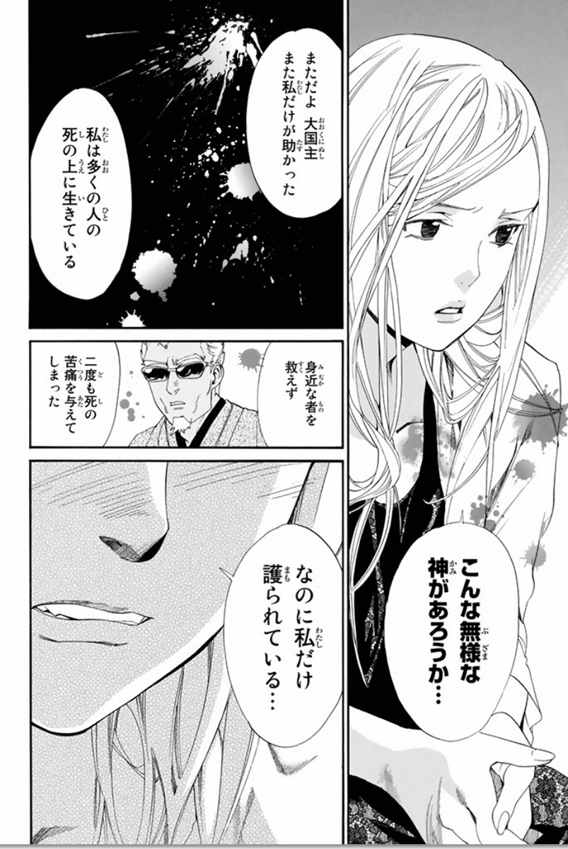 NORAGAMI - raw - Chapter 56 - https://jpdd.ccdd.to/JPDD/noragami/146686/4rorlv20nn4.jpg