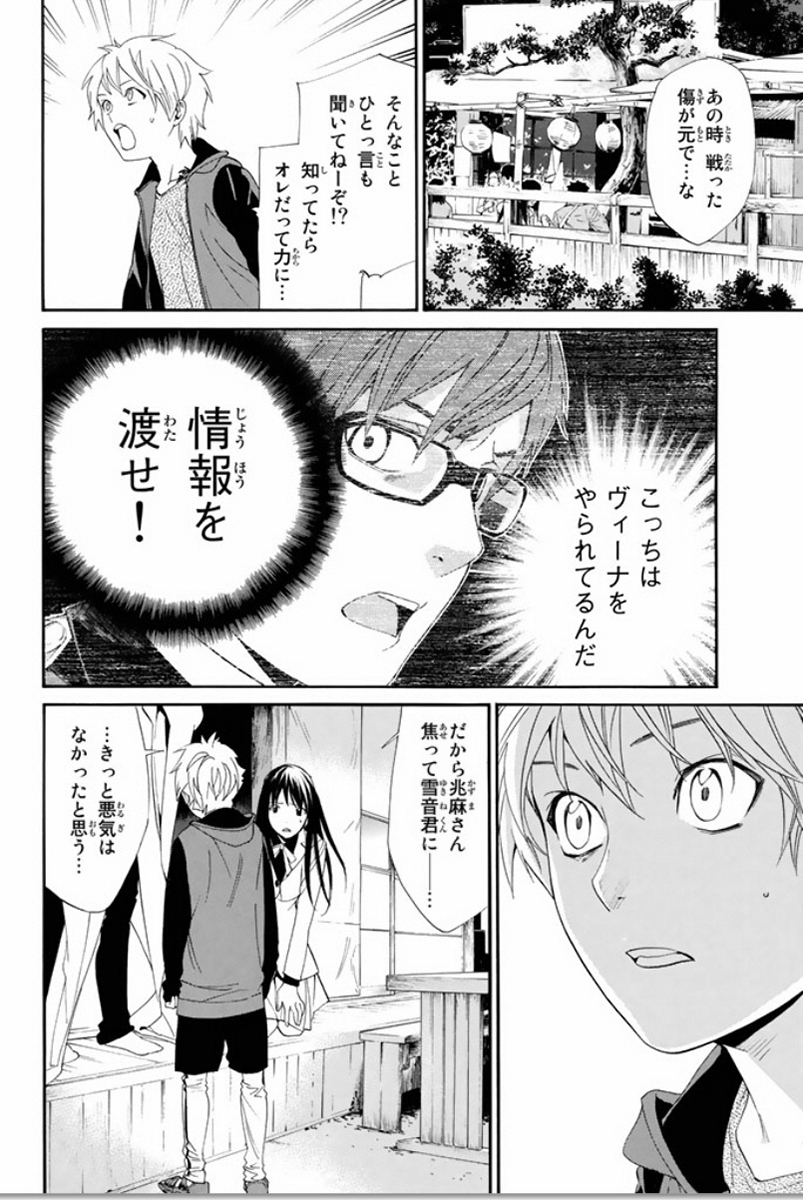NORAGAMI - raw - Chapter 56 - https://jpdd.ccdd.to/JPDD/noragami/146686/a4ooatdj2ah.jpg