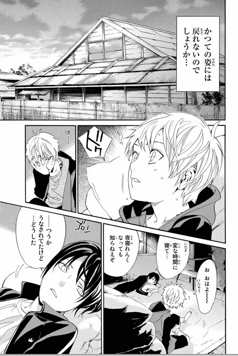 NORAGAMI - raw - Chapter 56 - https://jpdd.ccdd.to/JPDD/noragami/146686/aymhalmltsd.jpg