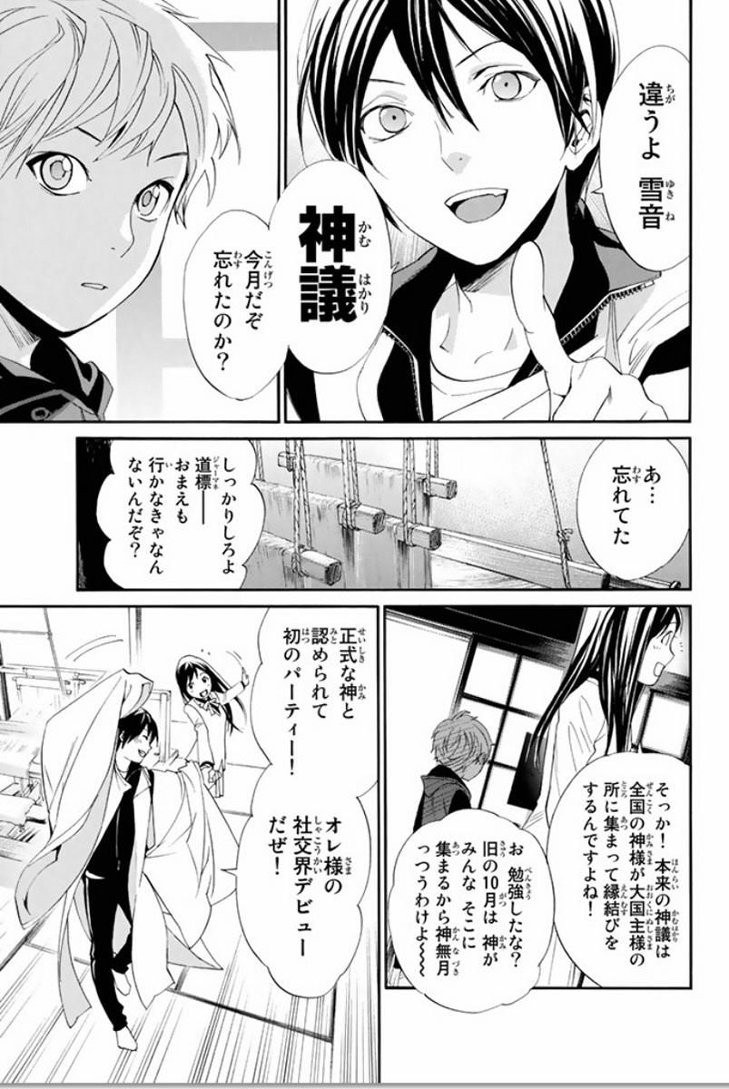 NORAGAMI - raw - Chapter 56 - https://jpdd.ccdd.to/JPDD/noragami/146686/bglteshyx2a.jpg