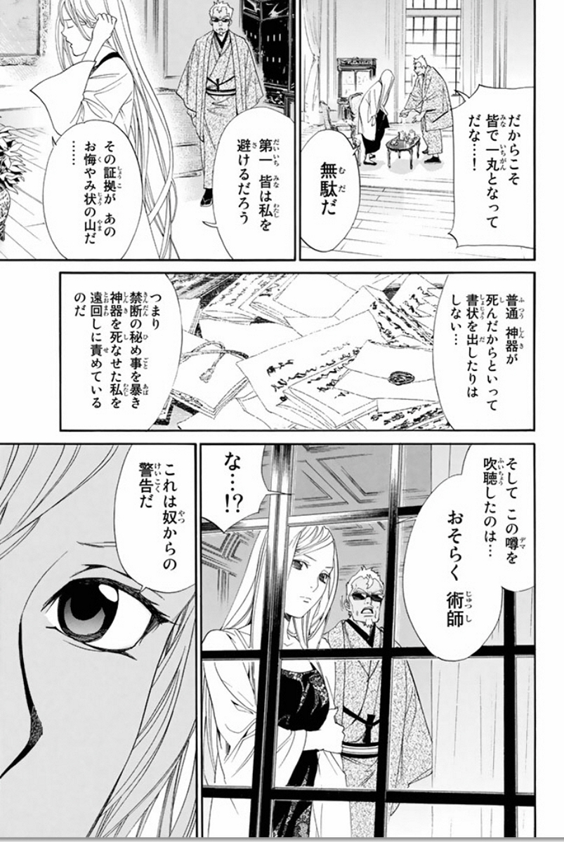NORAGAMI - raw - Chapter 56 - https://jpdd.ccdd.to/JPDD/noragami/146686/blu3h0ck1g1.jpg