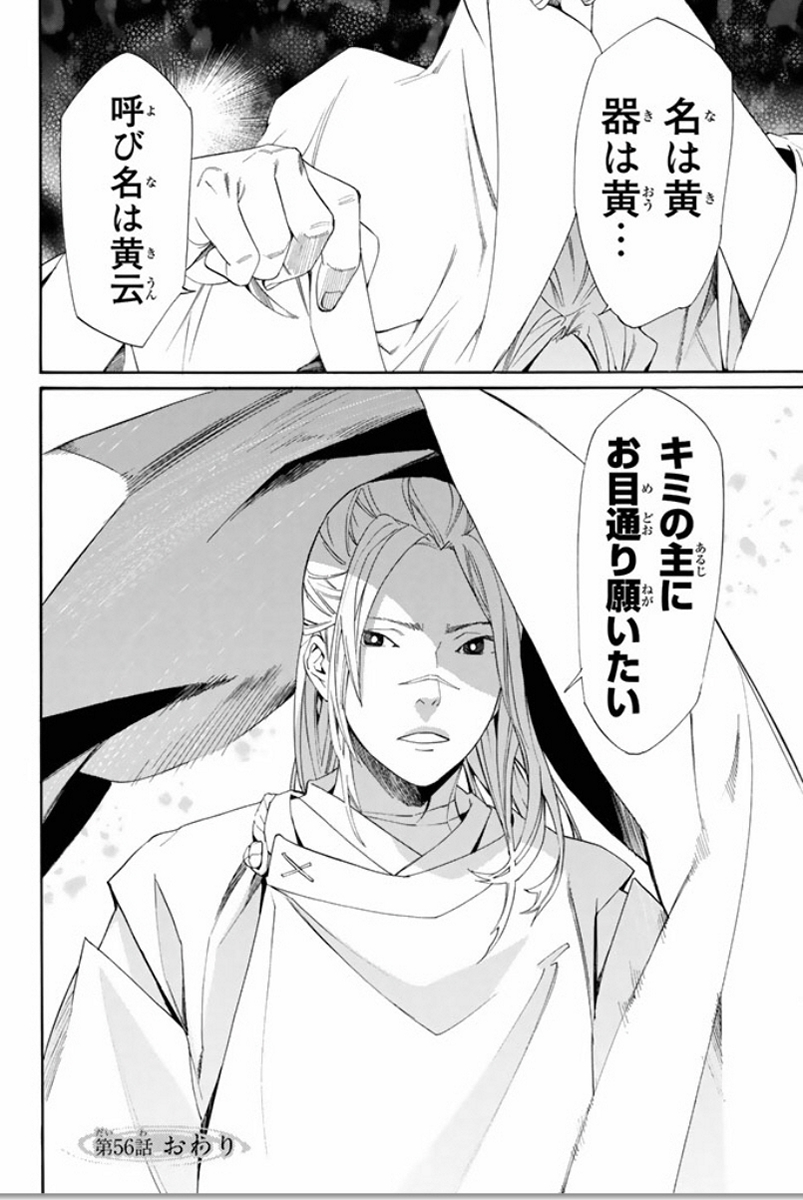 NORAGAMI - raw - Chapter 56 - https://jpdd.ccdd.to/JPDD/noragami/146686/condzszss5o.jpg