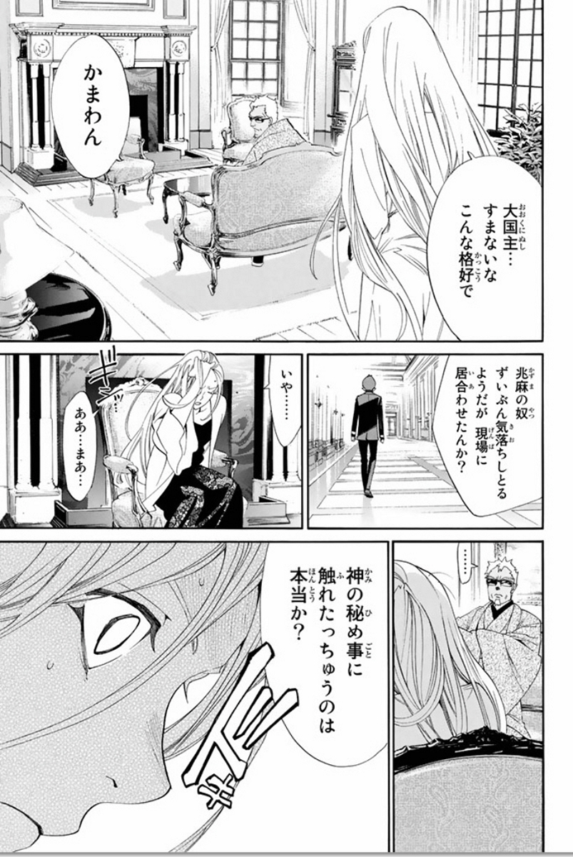 NORAGAMI - raw - Chapter 56 - https://jpdd.ccdd.to/JPDD/noragami/146686/dlwbscyjd54.jpg