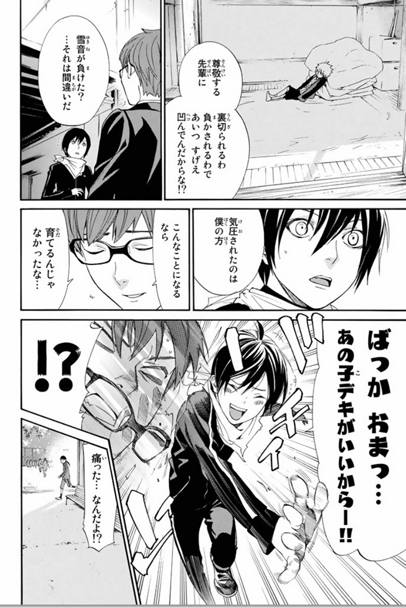 NORAGAMI - raw - Chapter 56 - https://jpdd.ccdd.to/JPDD/noragami/146686/dqfliedhrwb.jpg