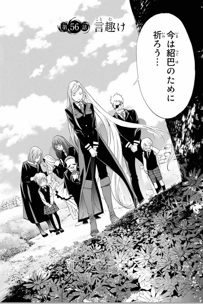 NORAGAMI - raw - Chapter 56 - https://jpdd.ccdd.to/JPDD/noragami/146686/emnkqotfmib.jpg
