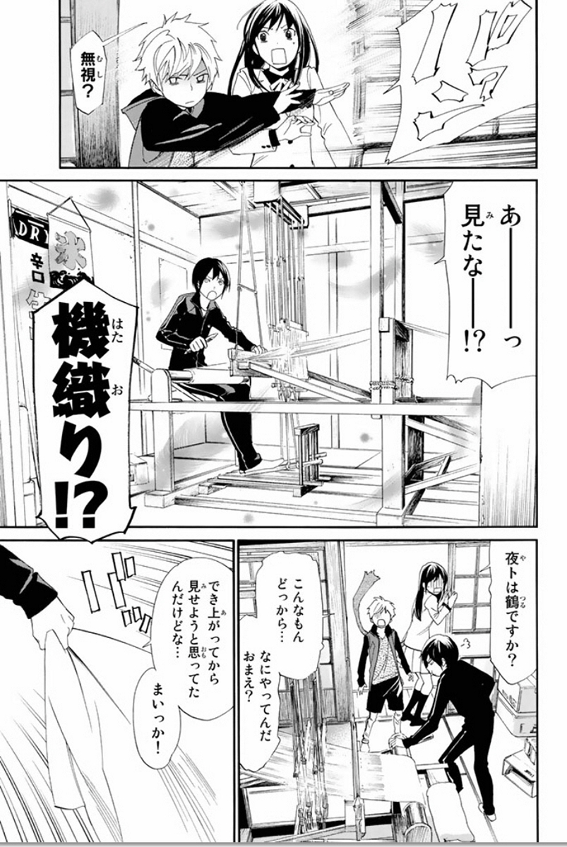 NORAGAMI - raw - Chapter 56 - https://jpdd.ccdd.to/JPDD/noragami/146686/g3lhzjvrgdz.jpg