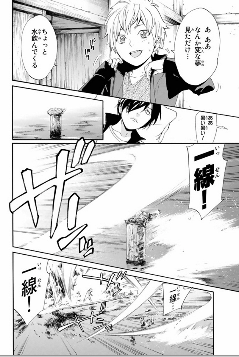 NORAGAMI - raw - Chapter 56 - https://jpdd.ccdd.to/JPDD/noragami/146686/halyjvggbho.jpg