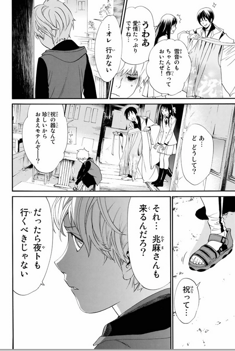 NORAGAMI - raw - Chapter 56 - https://jpdd.ccdd.to/JPDD/noragami/146686/hgvdwaklmlw.jpg