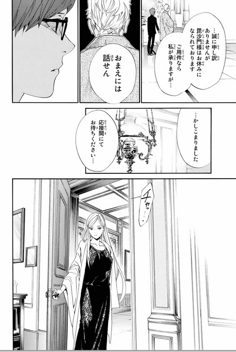 NORAGAMI - raw - Chapter 56 - https://jpdd.ccdd.to/JPDD/noragami/146686/i2p5msydbxj.jpg
